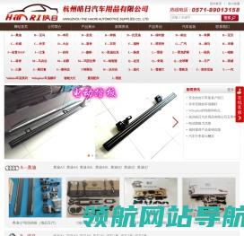 杭州皓日汽车用品有限公司专营丰田