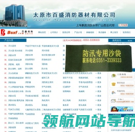 太原市百盛消防器材有限公司