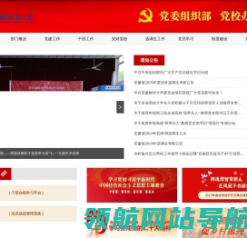 安徽财经大学党委组织部（党校办公室）