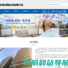 中安保实业
