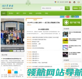 成都工业学院学生网,CEC资源站,成都工业学院论坛