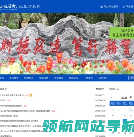 长春工程学院就业信息网