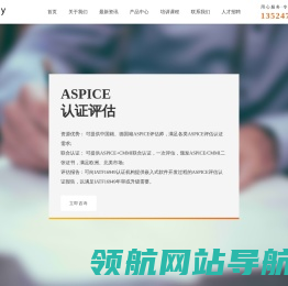 ASPICE认证