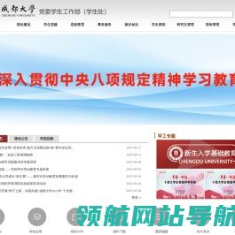 成都大学学生处