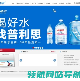 山东普利思饮用水股份有限公司