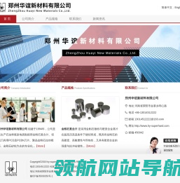 郑州华谊新材料有限公司