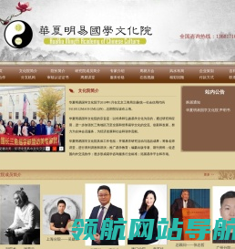 华夏明易国学文化院