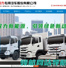 程力专用汽车股份有限公司销售一分公司