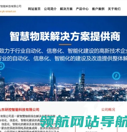 山东研控智能科技有限公司