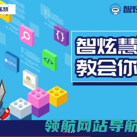 智炫科技(智炫慧创客中心)