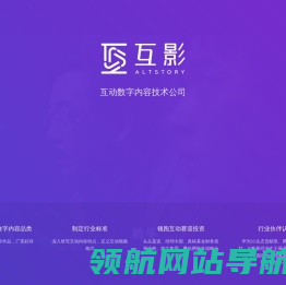 互影科技