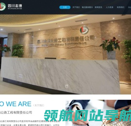 四川志德公路工程有限责任公司