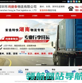 惠州物流公司