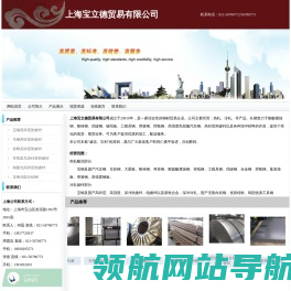 上海宝立德贸易有限公司