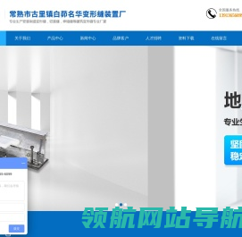 常熟市古里镇白茆名华变形缝装置厂