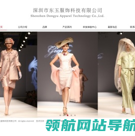 深圳市东玉服饰科技有限公司