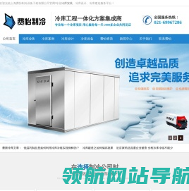 上海费怡制冷设备工程有限公司