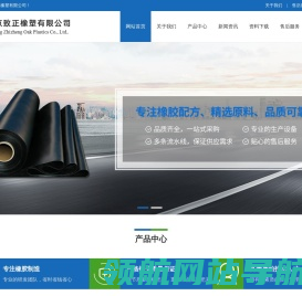 南京致正橡塑有限公司