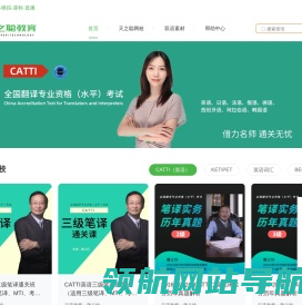 天之聪教育CATTI