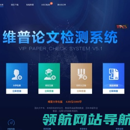 维普论文查重系统