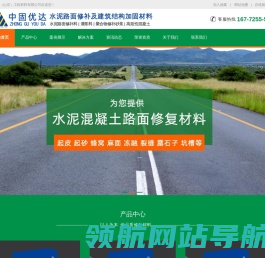 水泥路面修补料