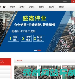 盛鑫伟业钢铁,优特钢,合金钢,弹簧钢,轴承钢,模具钢,碳素钢,耐候钢