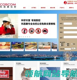 苏州灭鼠公司,苏州杀虫,灭蟑螂,灭白蚁公司,科思康除虫灭老鼠服务公司