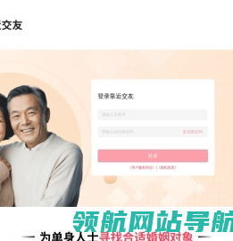 靠近交友