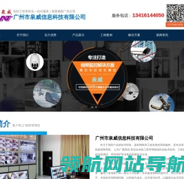 广州监控安装公司