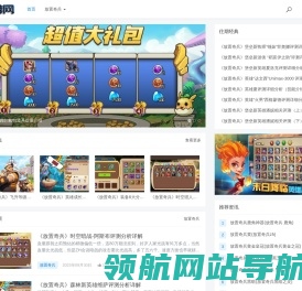 放置类手游攻略网