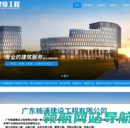 广东楠通建设工程有限公司,www.gd