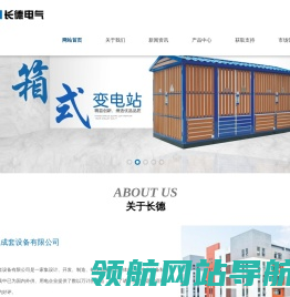 江西长德电气成套设备有限公司