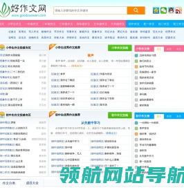 中小学生好作文