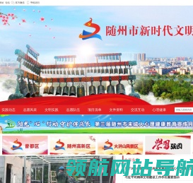 随州市新时代文明实践云