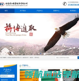 南通浦江橡塑制品有限公司