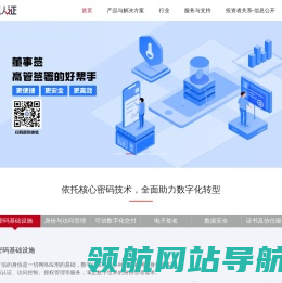数字认证官网