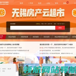 无锡房地产市场网