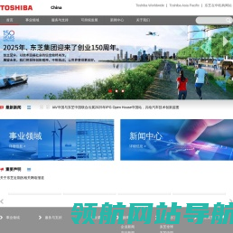 东芝中国