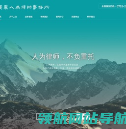 广东人为律师事务所