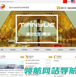 张家港市天越电气有限公司