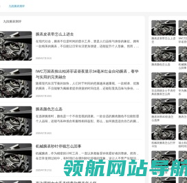 九段腕表