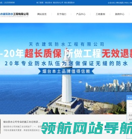 烟台防水