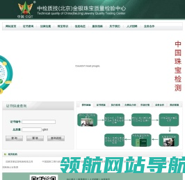 中检质技（北京）金银珠宝质量检验中心