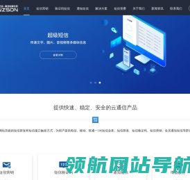 短信群发平台