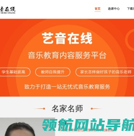 艺音在线