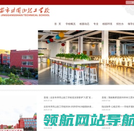 吉安井冈山技工学校
