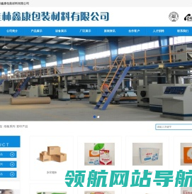 桂林鑫康包装材料有限公司