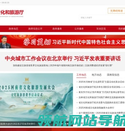 河南省文化和旅游厅