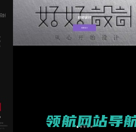 好好设计公司