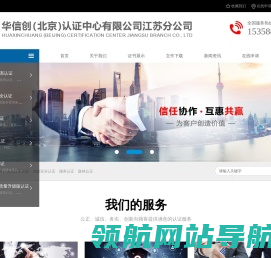 华信创（北京）认证中心有限公司江苏分公司